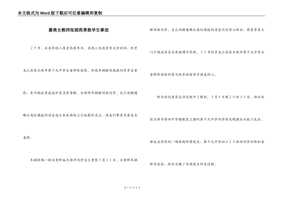 最美女教师张丽莉勇救学生事迹_第1页