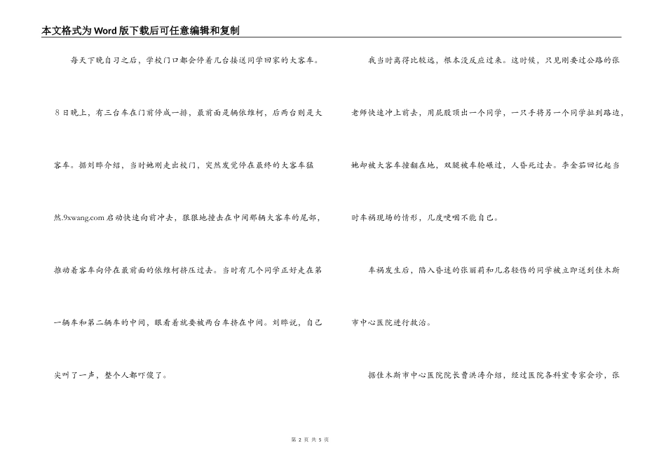 最美女教师张丽莉勇救学生事迹_第2页