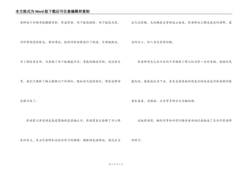 最美女教师张丽莉勇救学生事迹_第3页