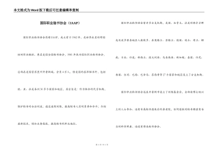 国际职业秘书协会（IAAP）