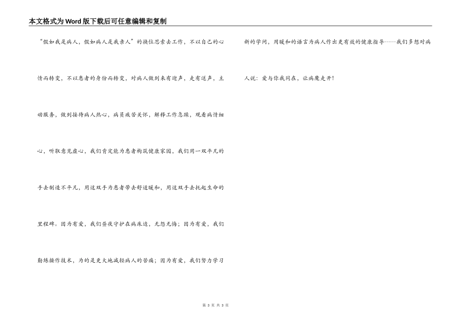 5.12护士节征文 《无翼天使》_第3页