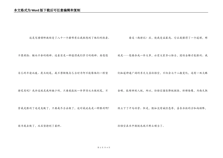 新西游记观后感_第2页