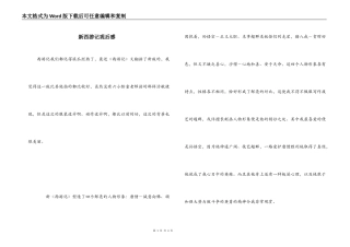 新西游记观后感