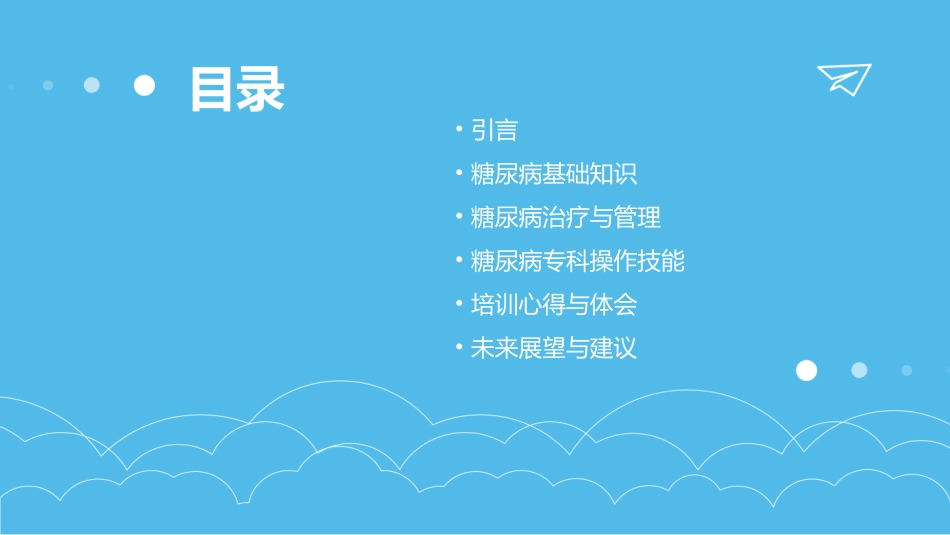 糖尿病专科培训心得体会(精选)_第2页