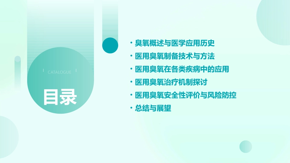 医用臭氧的临床应用PPT参考课件_第2页