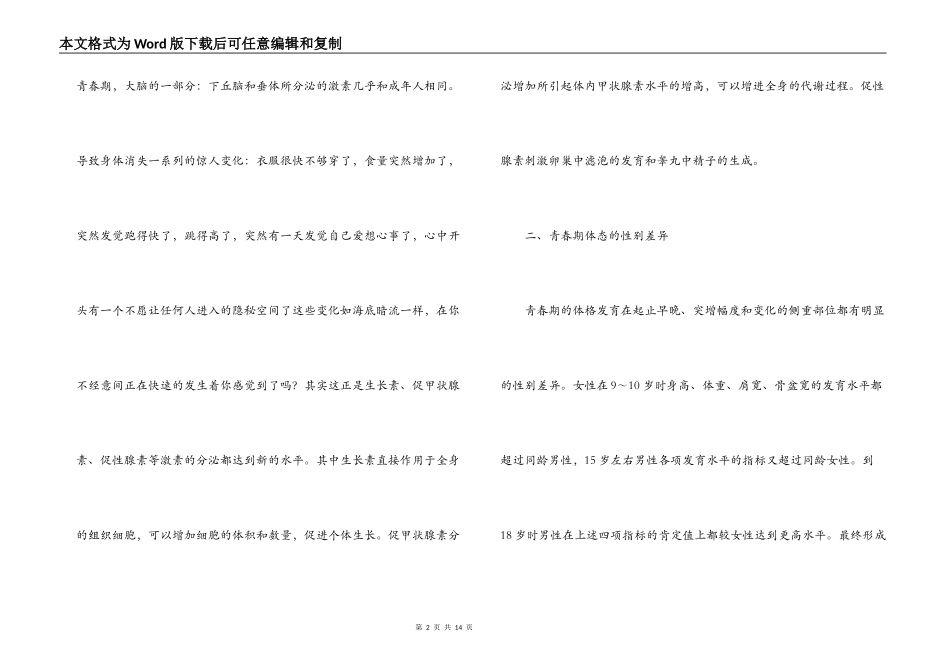 中学男生青春期心理健康讲座_第2页