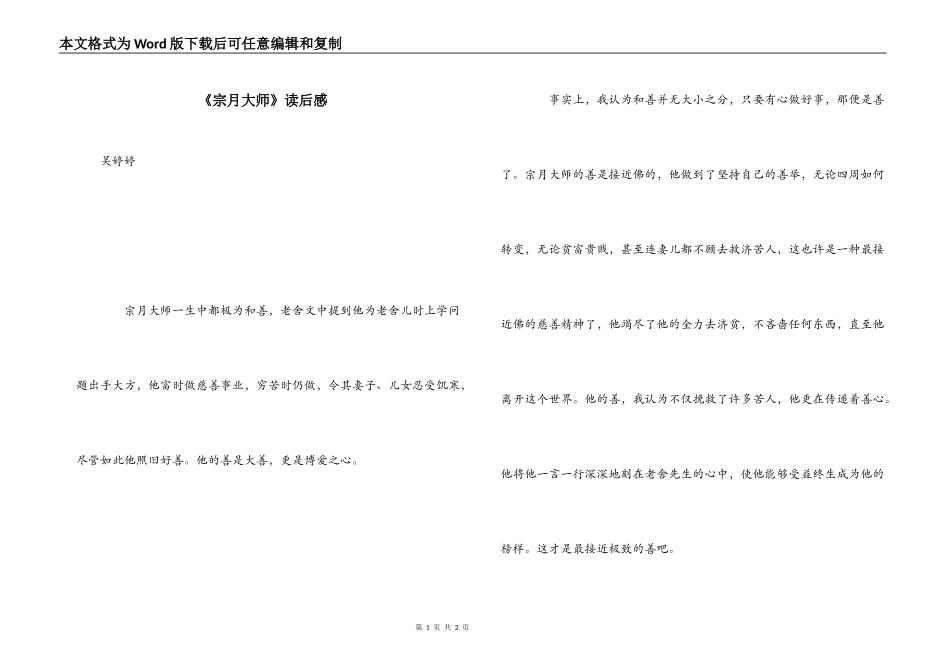 《宗月大师》读后感_第1页