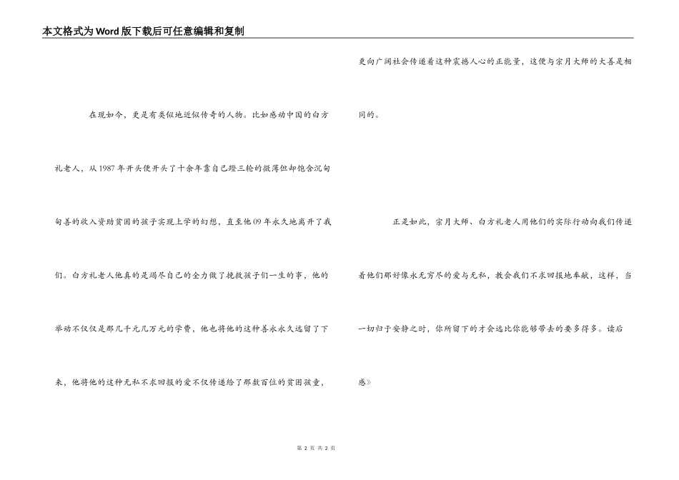 《宗月大师》读后感_第2页