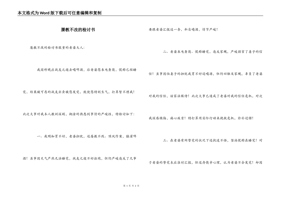 屡教不改的检讨书_第1页