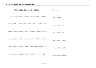 千年等一回歌曲串词；千年等一回歌词：