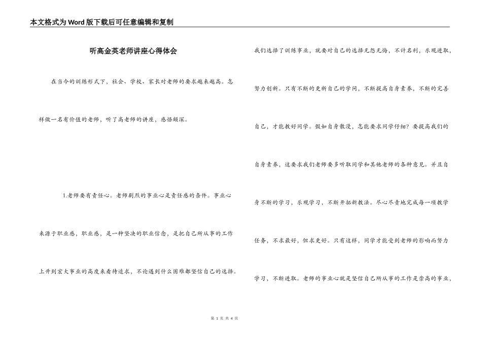 听高金英老师讲座心得体会_第1页