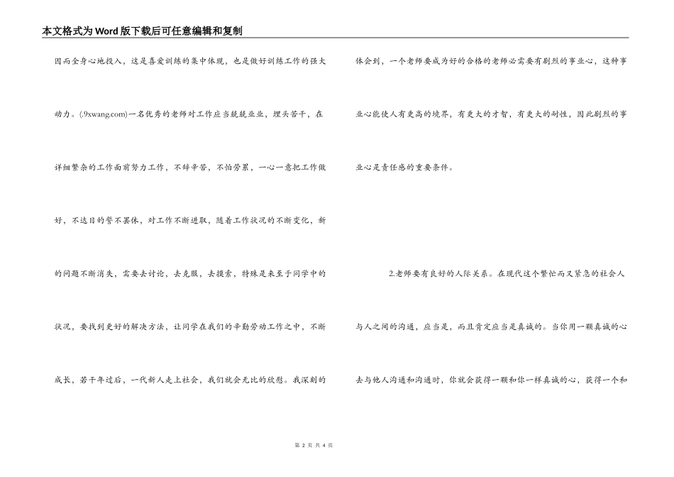 听高金英老师讲座心得体会_第2页