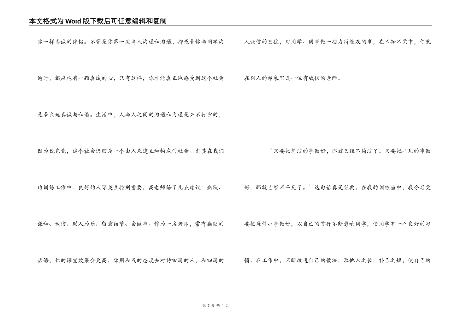 听高金英老师讲座心得体会_第3页