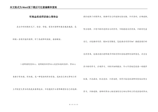 听高金英老师讲座心得体会