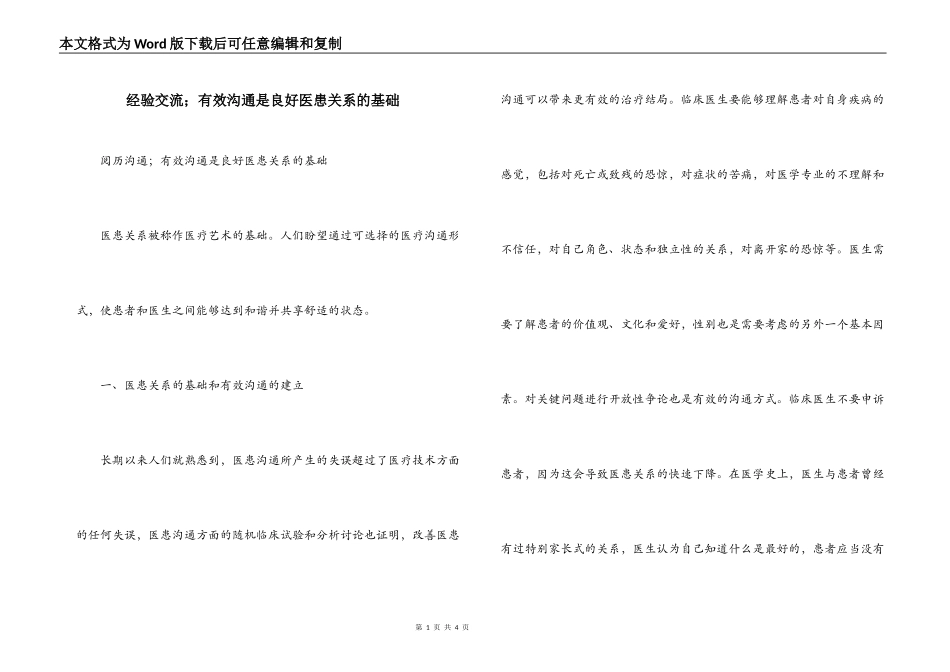 经验交流；有效沟通是良好医患关系的基础_第1页