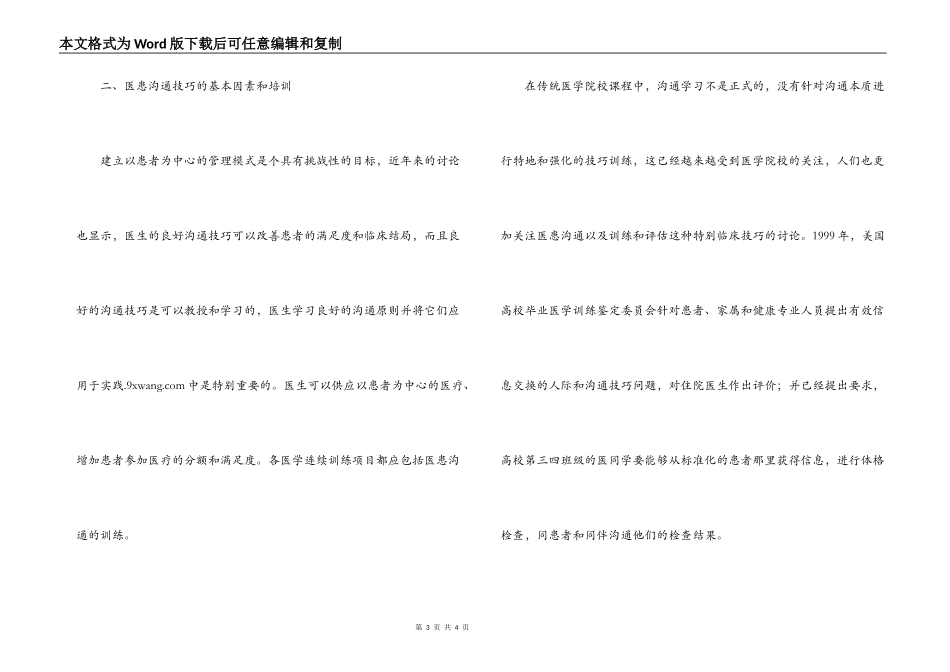 经验交流；有效沟通是良好医患关系的基础_第3页