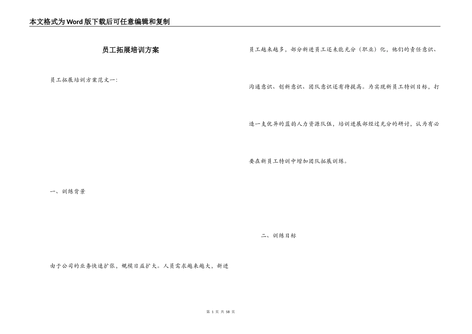 员工拓展培训方案_第1页