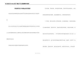 学校领导在中秋晚会贺词致辞