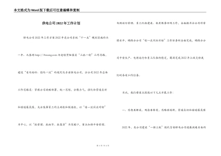 供电公司2022年工作计划