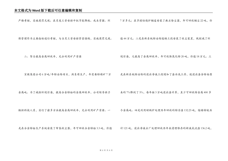 企业节能减排事迹材料范文_第2页