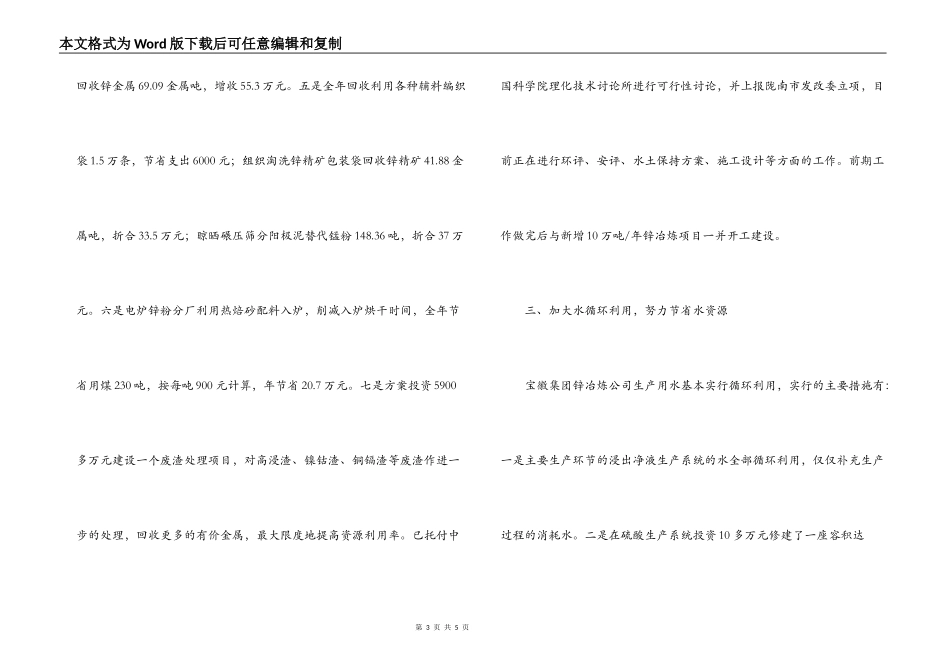 企业节能减排事迹材料范文_第3页