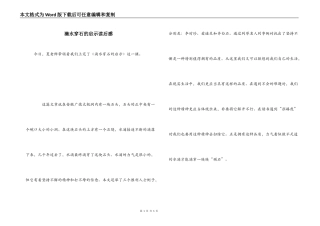 滴水穿石的启示读后感_1