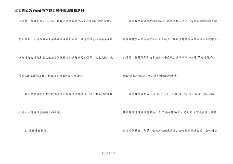 水土保持工程学实习报告_第2页