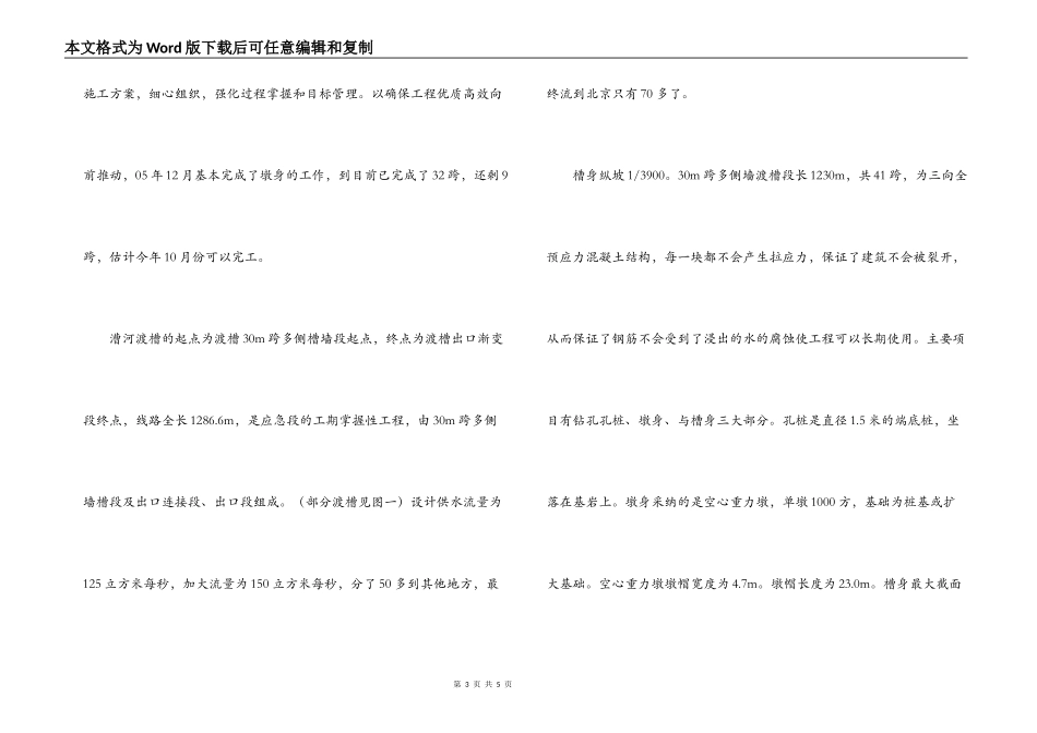 水土保持工程学实习报告_第3页