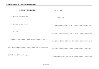 水土保持工程学实习报告