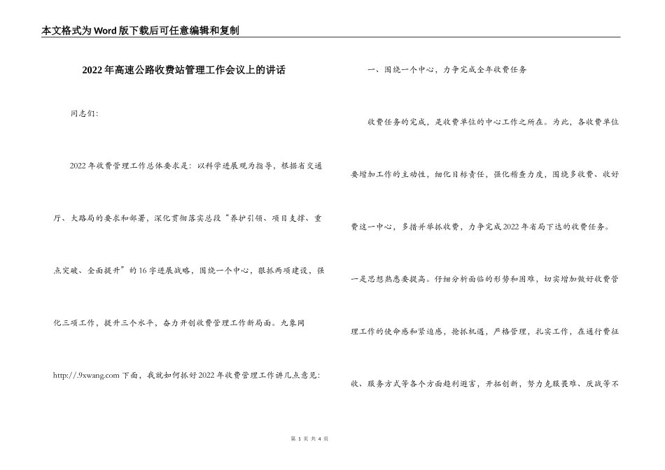 2022年高速公路收费站管理工作会议上的讲话_第1页