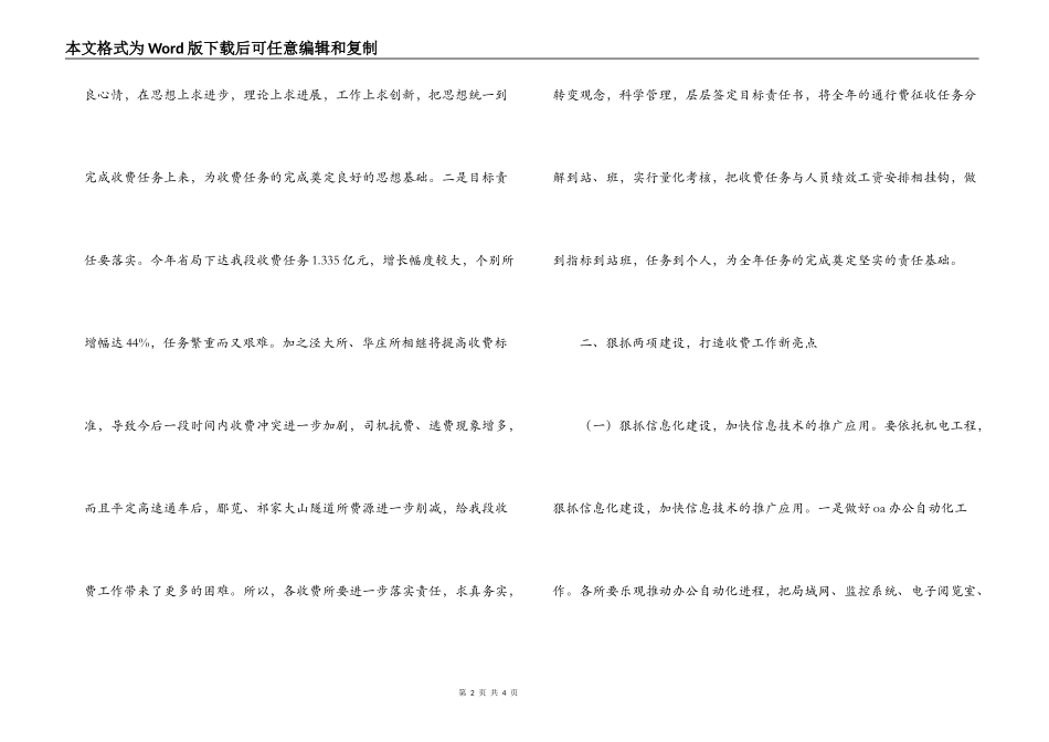 2022年高速公路收费站管理工作会议上的讲话_第2页