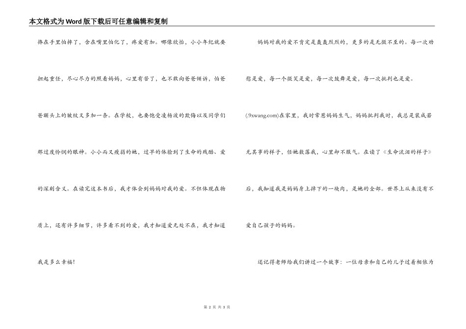 还是最初的样子读后感_第2页