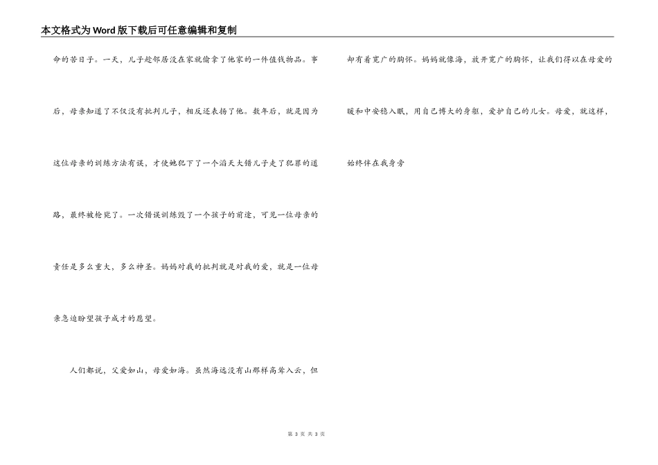 还是最初的样子读后感_第3页