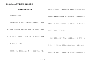 还是最初的样子读后感