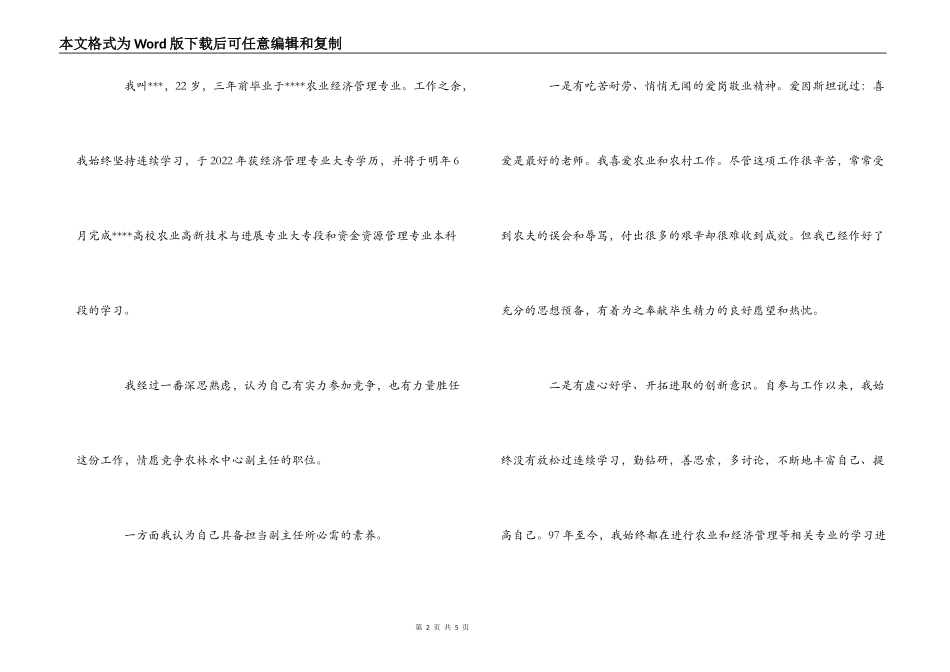 镇中层干部竞聘演讲词_第2页