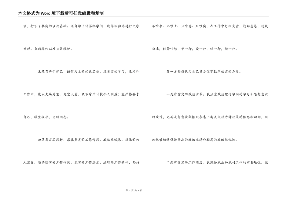 镇中层干部竞聘演讲词_第3页