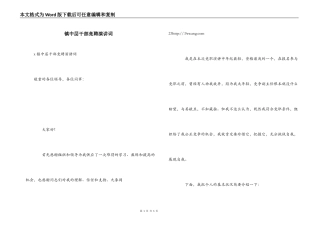 镇中层干部竞聘演讲词