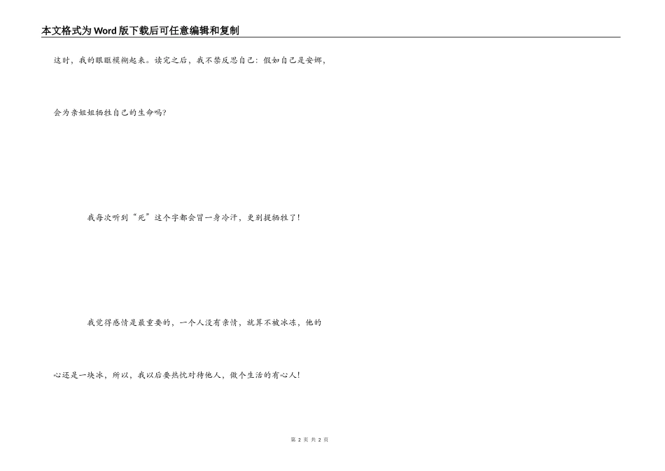 冰雪奇缘读后感_第2页