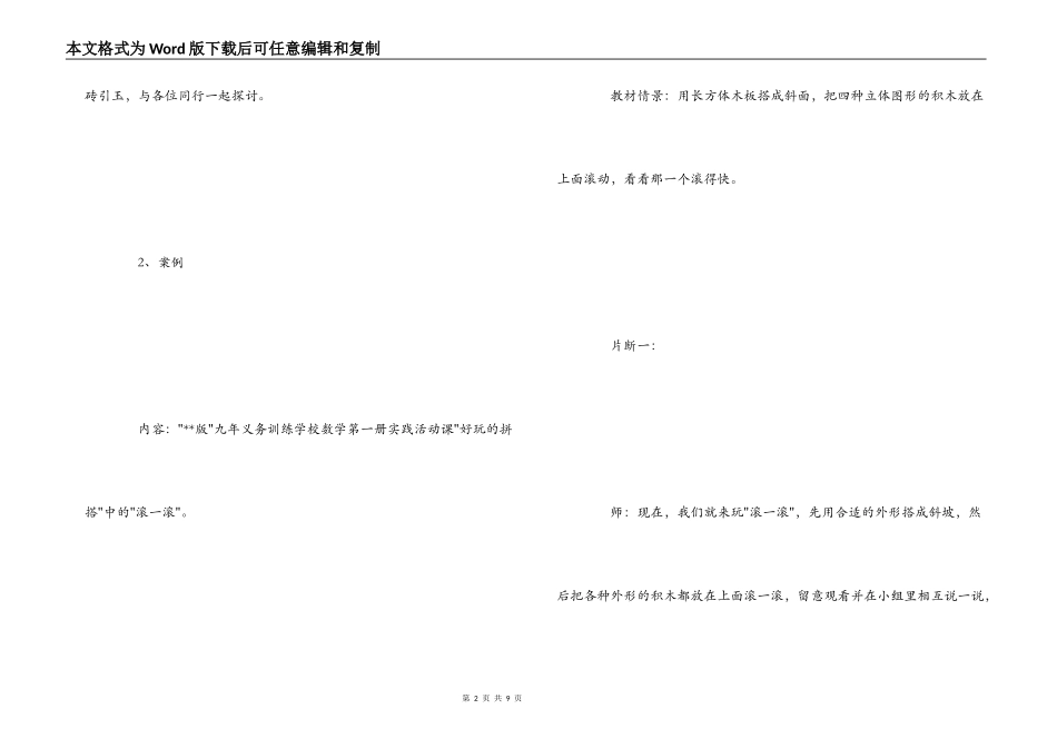 课堂中“节外生枝”处理心得体会_第2页