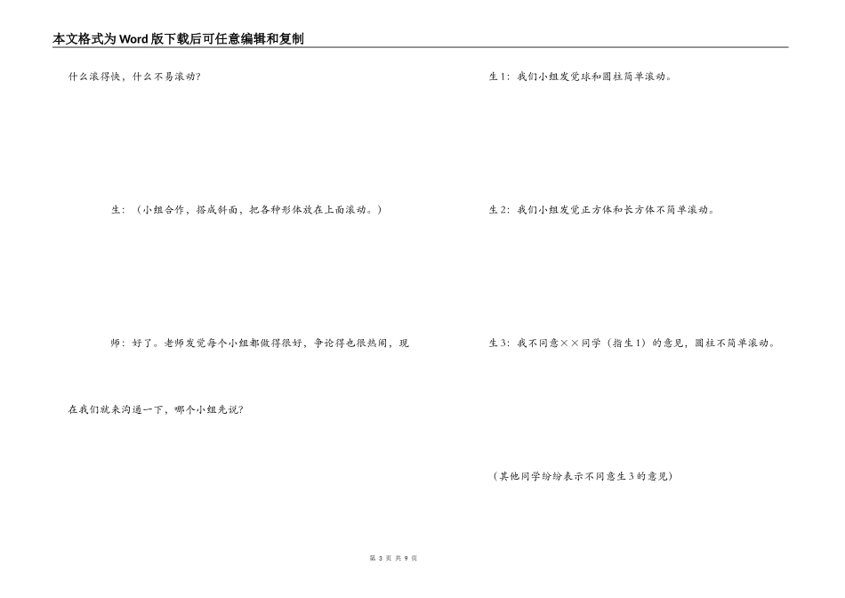 课堂中“节外生枝”处理心得体会_第3页
