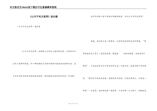 《山羊不吃天堂草》读后感