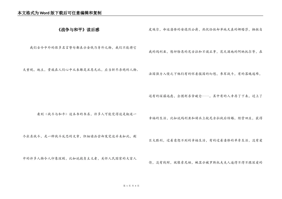 《战争与和平》读后感_第1页