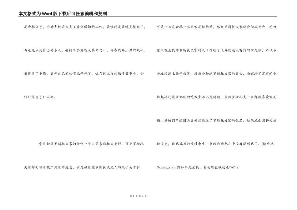 《战争与和平》读后感_第2页