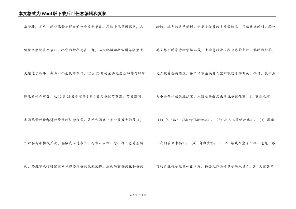 五年级“欢乐圣诞”主题班队活动设计_第2页