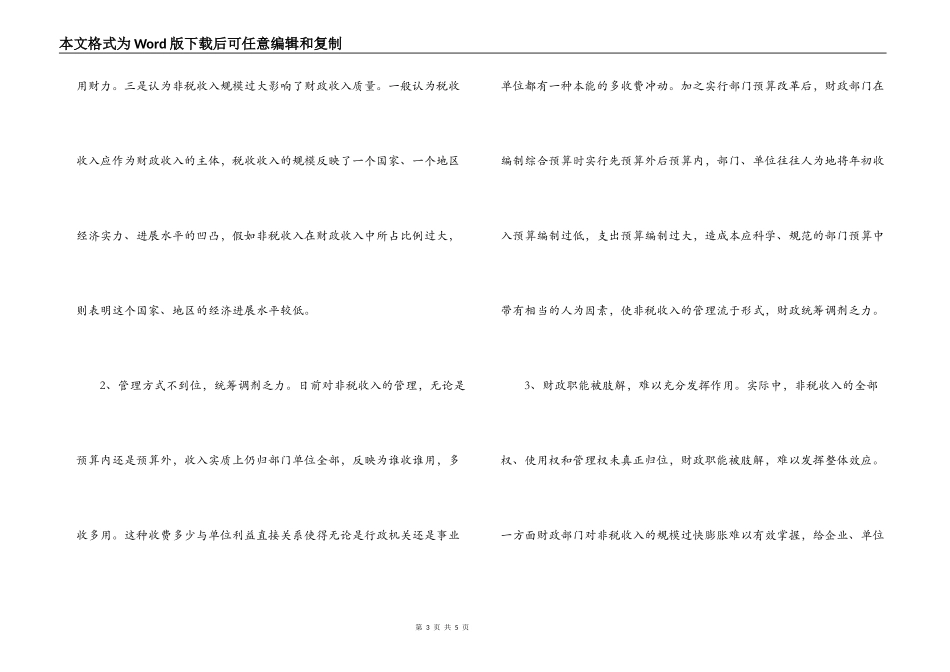 规范政府非税收入管理调研报告_第3页