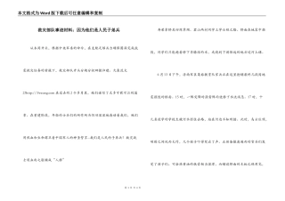 救灾部队事迹材料：因为他们是人民子弟兵