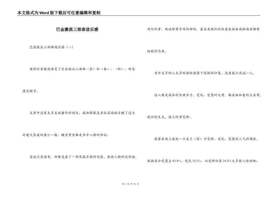 巴金激流三部曲读后感_第1页