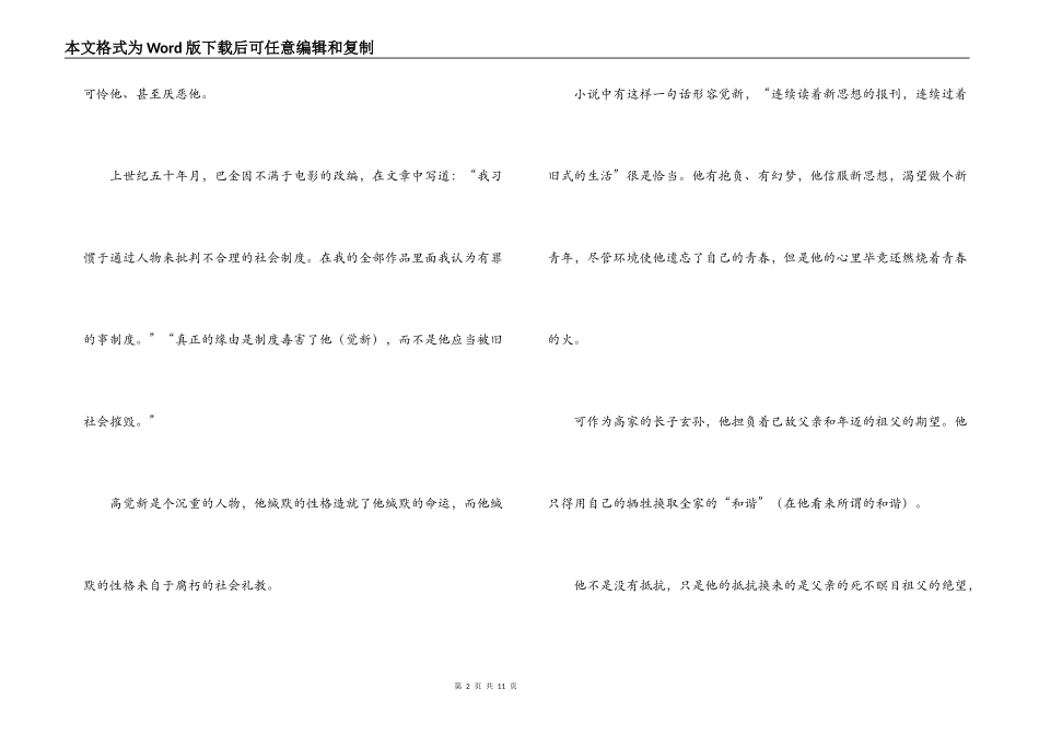 巴金激流三部曲读后感_第2页