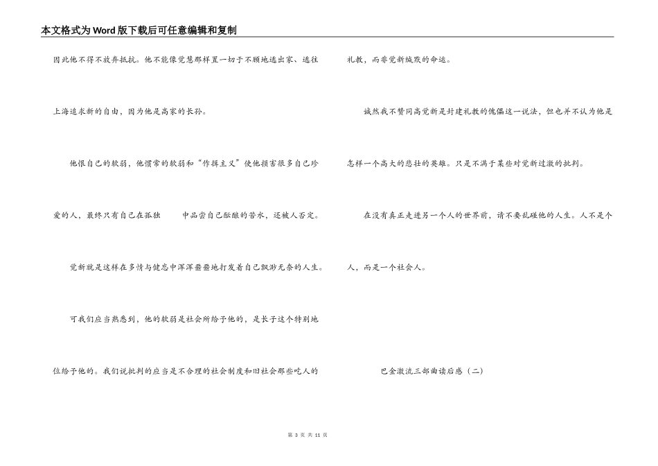 巴金激流三部曲读后感_第3页