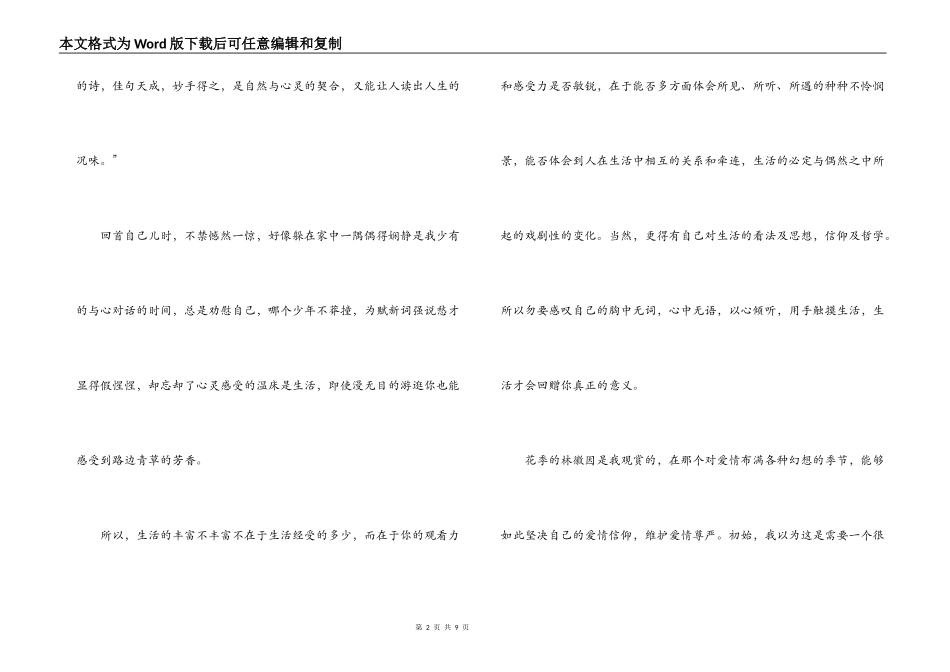 《林徽因传》读后感_第2页